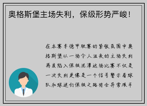 奥格斯堡主场失利，保级形势严峻！